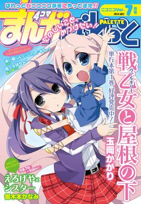 アニメ化決定「たまゆら」、「まんが4コマぱれっと」も更新！‐ニコニコインフォ